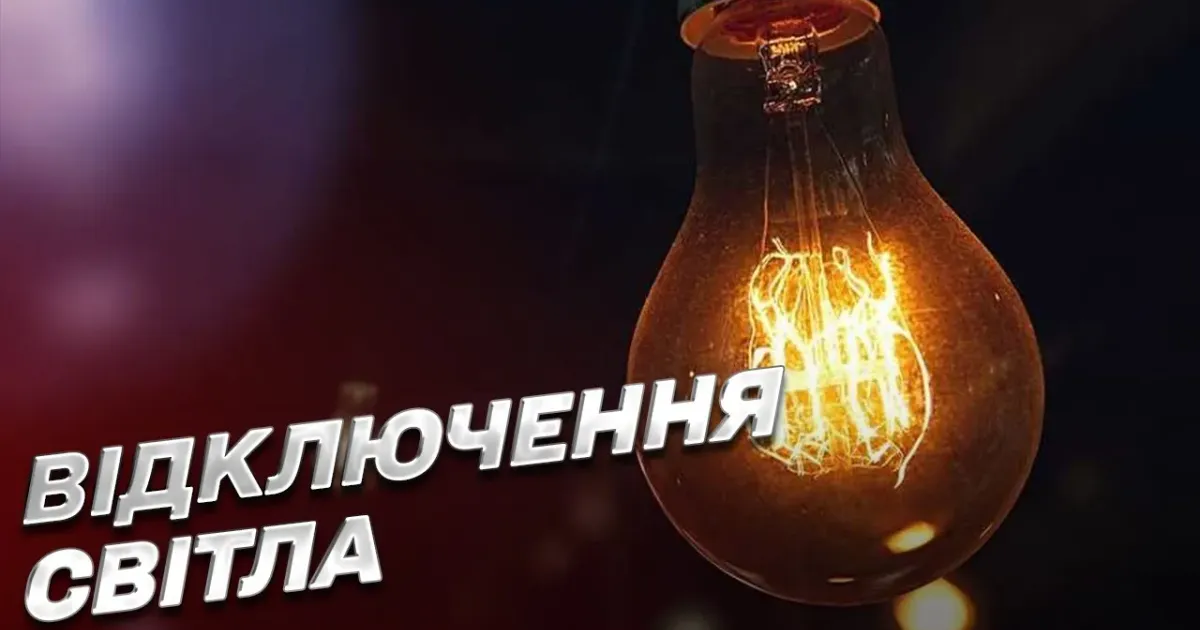 Світлина ілюстративна, з відкритих джерел У Харкові та області можуть відбуватися аварійні відключення електрики на порталі Gromada Group