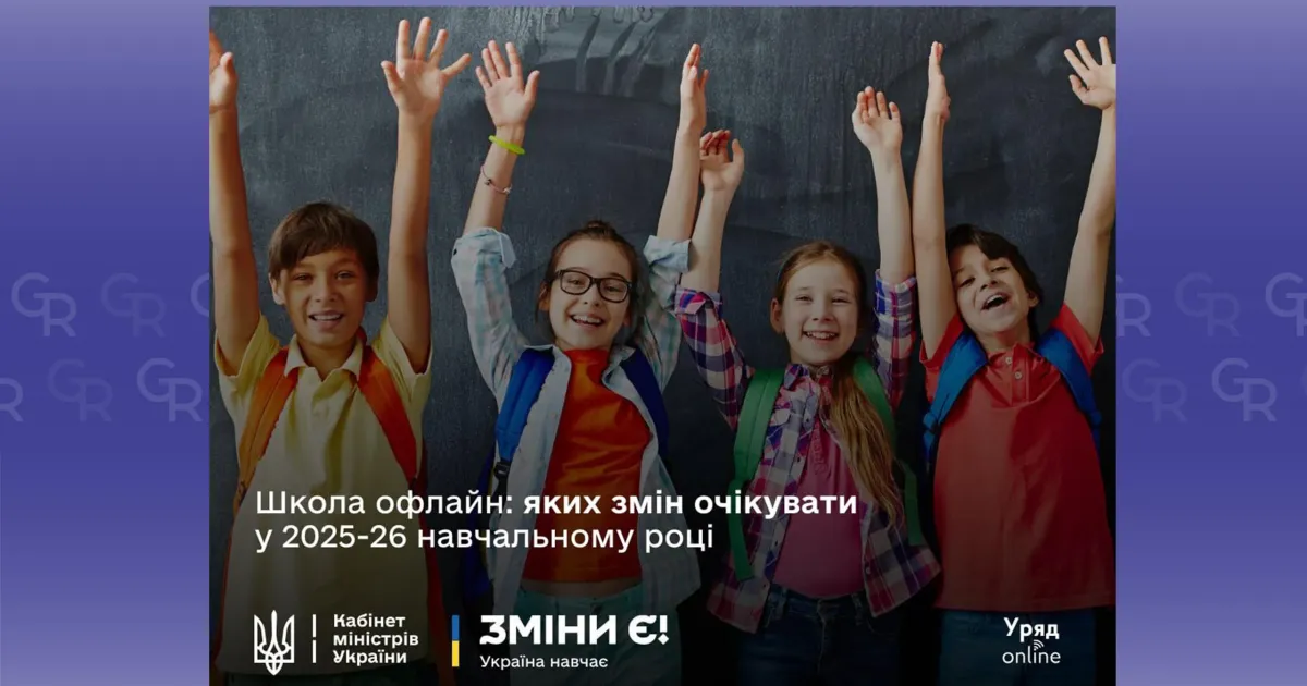 Фото з відкритих джерел МОН затвердило низку змін до комплексної політики "Школа офлайн".