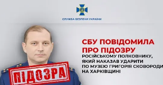 Полковник РФ Іван ПанченкО. Фото FB Служби безпеки України Полковнику РФ, який наказав ударити по музею Григорія Сковороди на Харківщині оголошено підозру на порталі Gromada Group