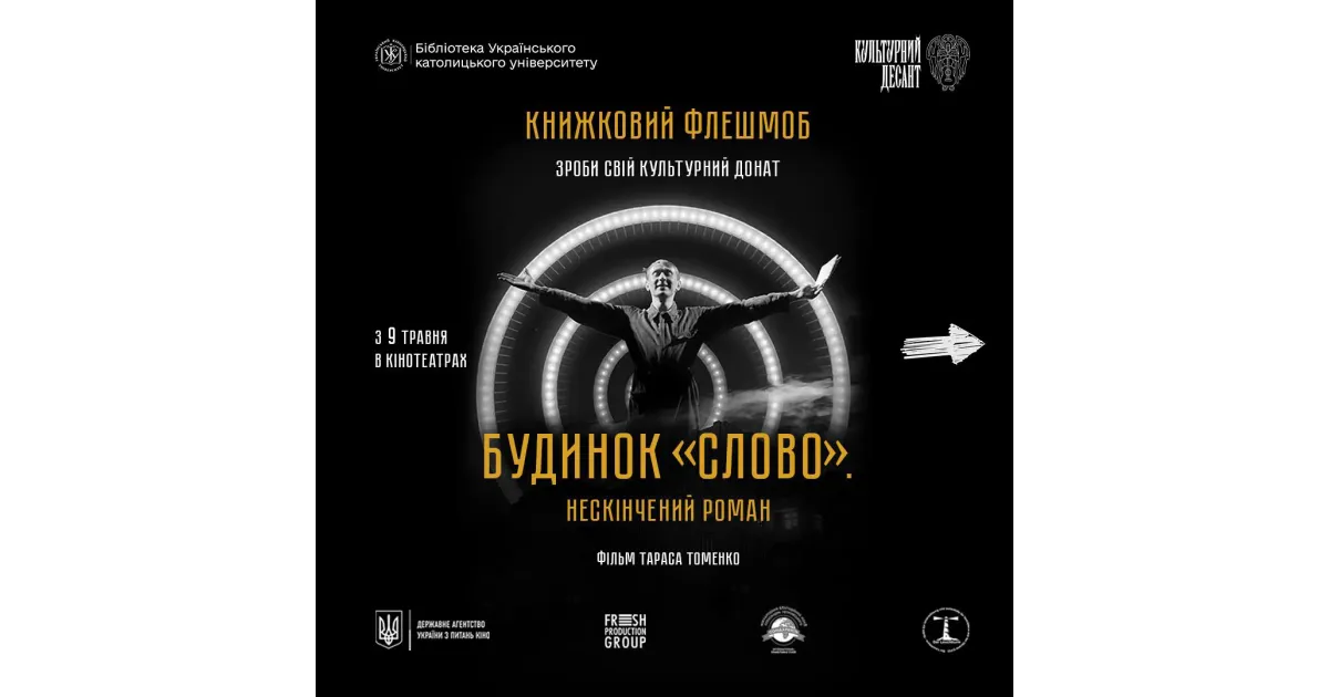 Фото - інстаграм/«Будинок «Слово». Нескінчений роман» Кіно-книжковий флешмоб оголосила творча група фільму «Будинок «Слово». Нескінчений роман» на порталі Gromada Group