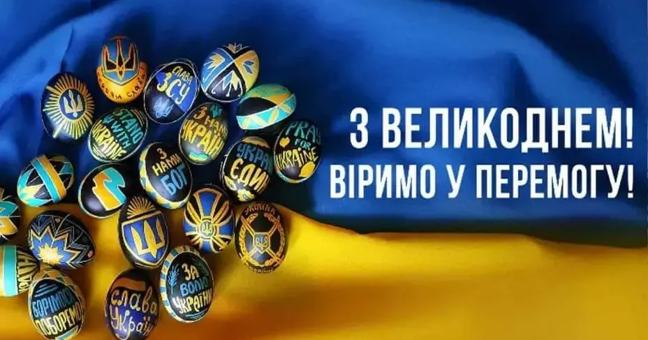 Зображення ілюстративне Зі світлим святом Великодня! на порталі Gromada Group