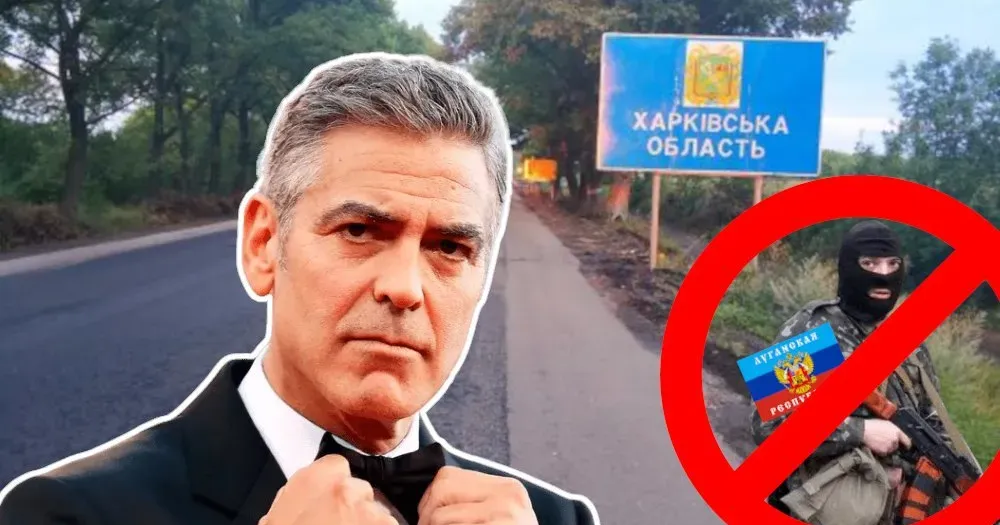 У Харківській області голлівудський актор Джордж Клуні та його дружина Амалія допомагають жертвам російської агресії домагатися справедливості. Зірка «Одинадцяти друзів Оушена» створив фонд, який зібрав інформацію про злочини бойовиків «ЛНР» у нашому регіоні.