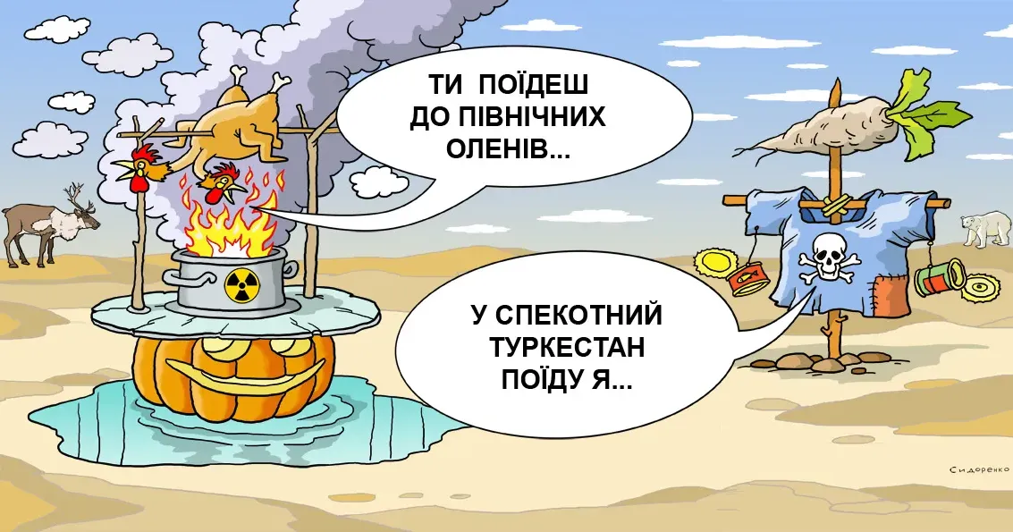 Карикатура: Олександр Сидоренко Ця цитата шокує будь-кого, хто знайомий з історією не за конспірологічними джерелами. Самодержець всеросійський Володимир Путін сказав з «морозильної камери» чергове доленосне одкровення.