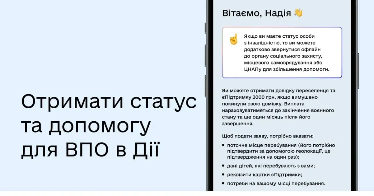 Міністерство соціальної політики України відповіло на одне із найчастіших запитань з теми ВПО.