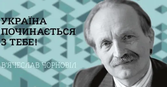 Джерело: Держкомтелерадіо Розпочався прийом робіт на здобуття премії імені В'ячеслава Чорновола: деталі та критерії на порталі Gromada Group
