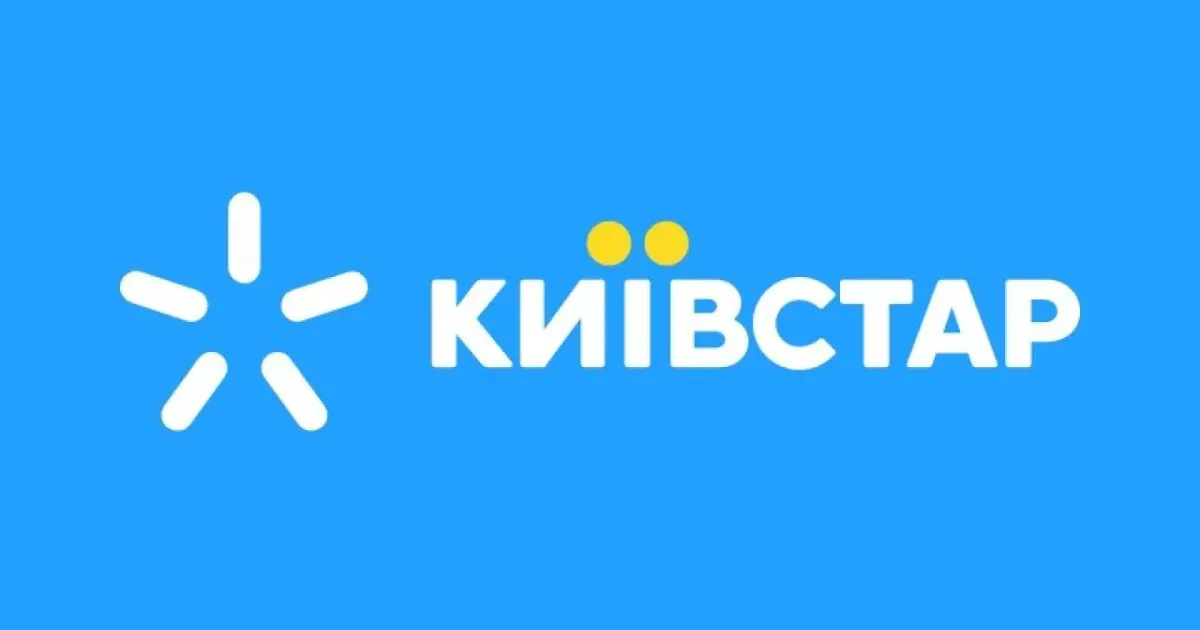 Чи вплине це на роботу «Київстар»?