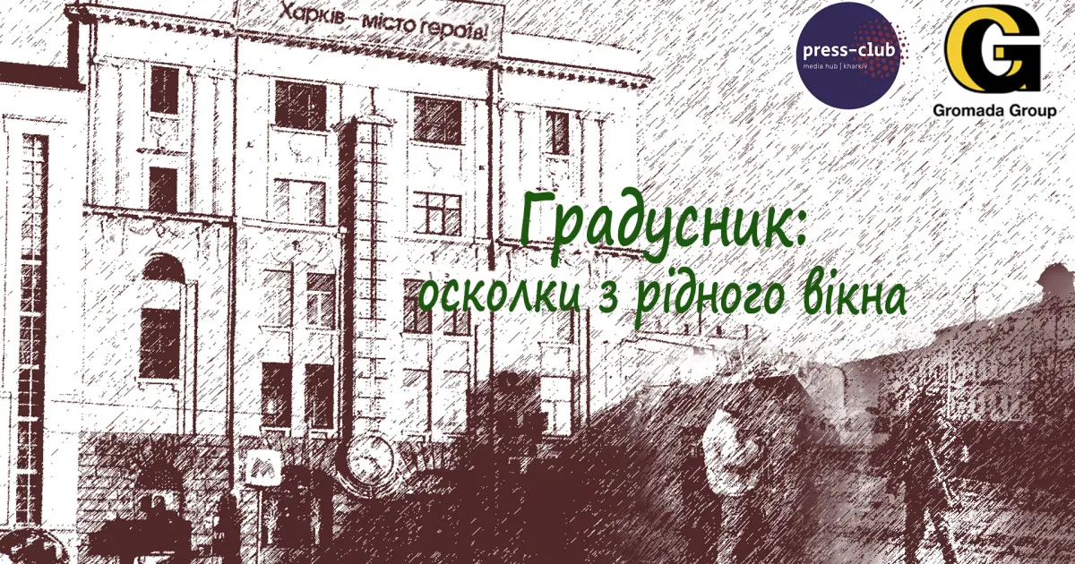 Українська Вербівка на Харківщині, яка пережила тимчасову окупацію, та німецький Бремен, де опинилися під час війни деякі наші співвітчизники, поєднаються у розмові про творчість-порятунок. Розповідають літератор Леонід Тома і психіатр Олександр Плотников.