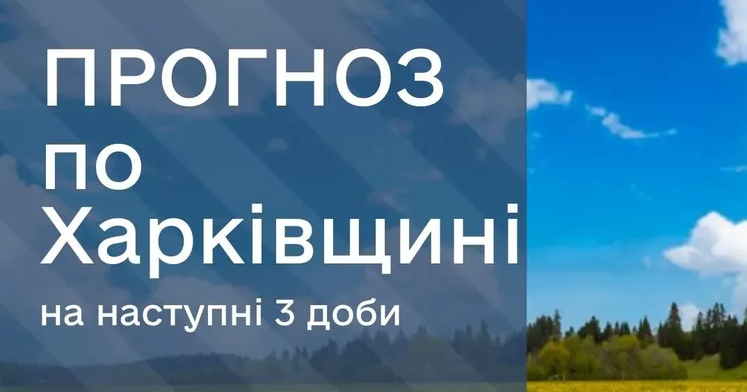 Фото Харківського регіонального центру з гідрометеорології Прогноз погоди по Харківщині на 8, 9, 10 вересня від гідрометцентру на порталі Gromada Group