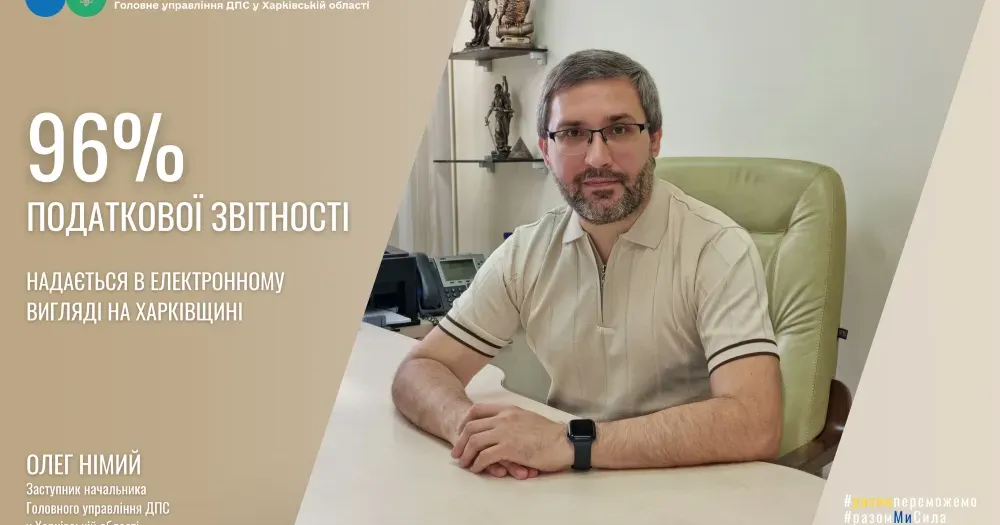 Колаж: Головне управління ДПС у Харківській області На Харківщині 96% податкової звітності надається в електронному вигляді на порталі Gromada Group