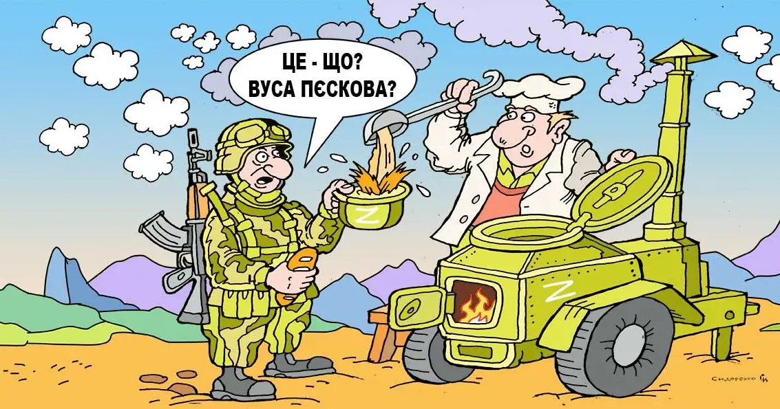 Вуса. Карикатура Олександра Сидоренка. Топ-ІПСО першого тижня серпня. Замах на Пу, "вигрібна яма" Парижа, "мужики" біля кав'ярні. Куди Остапа понесло? на порталі Gromada Group