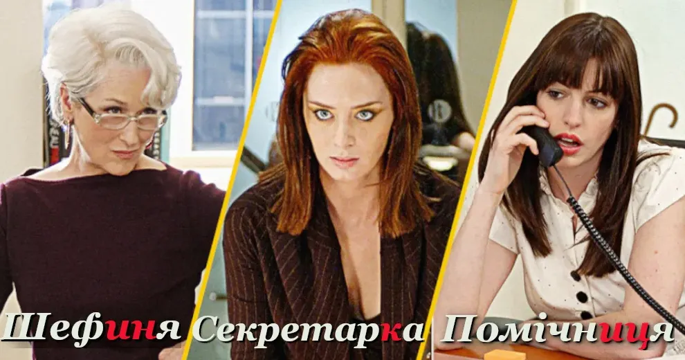 Світлина з відкритих джерел Всупереч штучним обмеженням: як фемінітиви повертаються в українську мову на порталі Gromada Group
