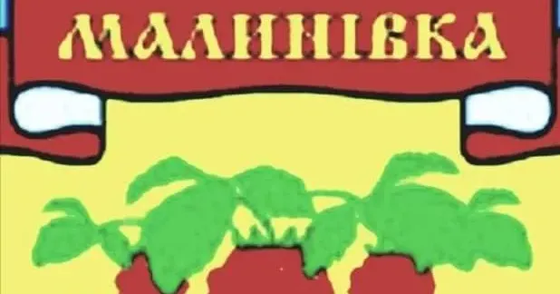 Голова Малинівської селищної ради Микола Семер’янов розповідає, що звільнення ЗСУ Балаклії, Куп’янську та Ізюму місцеві мешканці сприймають з надією нарешті почути тишу і хоча б частково почати відбудову житла та інфраструктури
