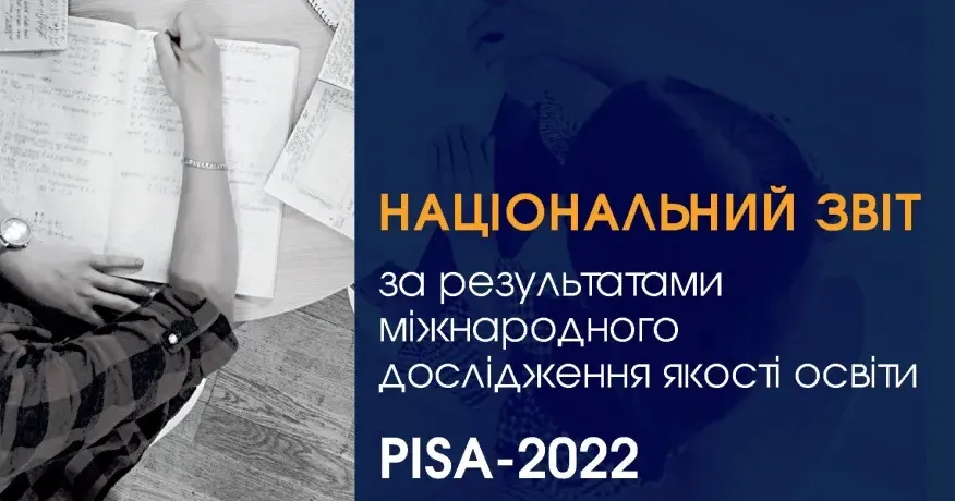 Скріншот "Громади" Резонансна подія у сфері шкільної освіти: на цьому тижні стали відомі результати PISA-2022. Педагоги знають, що це – Міжнародне дослідження якості освіти, засноване Організацією економічного співробітництва та розвитку (ОЕСР), є одним із найавторитетніших джерел інформації про середню освіту у світі. В інформаційних повідомленнях про результати PISA по Україні найпоширеніше слово – «шок».