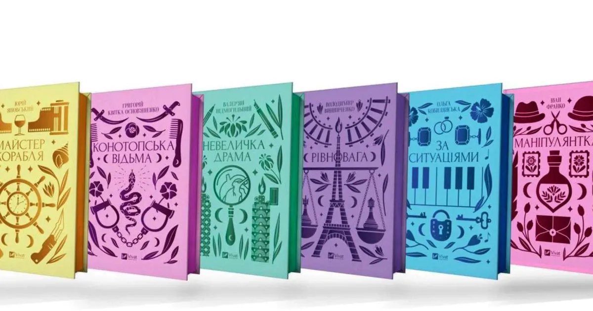 Фото: Vivat «Vivat класика». Таку назву має серія книжок, що виходить у харківському видавництві Vivat. Це альтернатива усталеному канону української класики, яку не вивчають у школі. Що таке альтернативна класика? Чим вона цікава сьогодні? І чим саме дивуватиме читачів Vivat у новій серії?