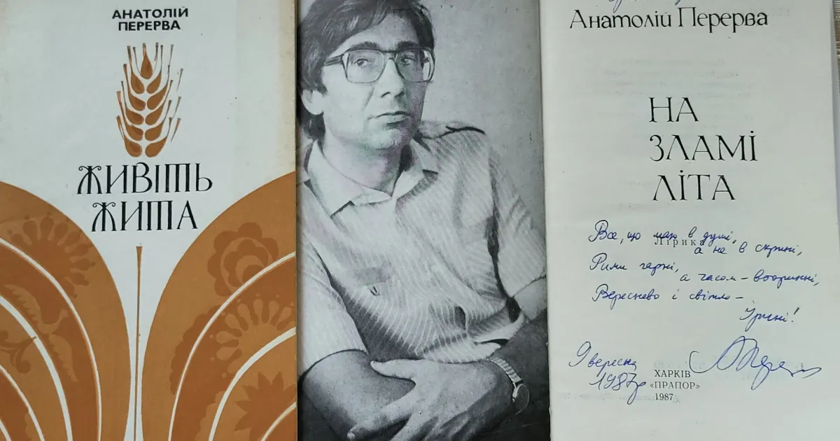 Книжки Анатолія Перерви. Фото Ірини Мироненко Лірик з Вербівки Анатолій Перерва не відзначає своє 75-річчя на порталі Gromada Group