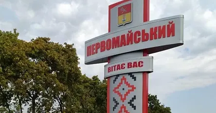 Про плани перейменування міста Первомайський повідомив міський голова Микола Бакшеєв
