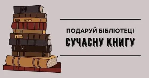 Фото з фейсбук-сторінки КЗ «Публічна бібліотека» Красноградської міської ради Акція «Подаруй бібліотеці книгу» триває в бібліотеках Харківщини на порталі Gromada Group