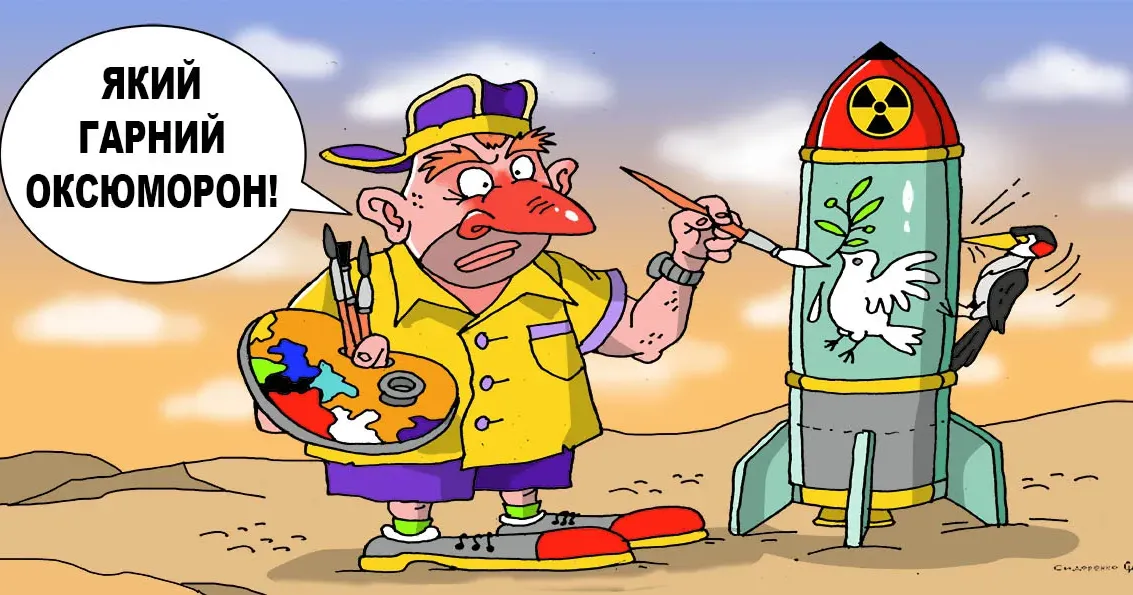 Оксюморон. Карикатура Олександра Сидоренка. "Вата" вже не "вата"... Літні українці більш оптимістичні щодо шансів України і менш схильні шукати компроміс із Росією. "Вашингтон пост" витягнула соціологію на порталі Gromada Group