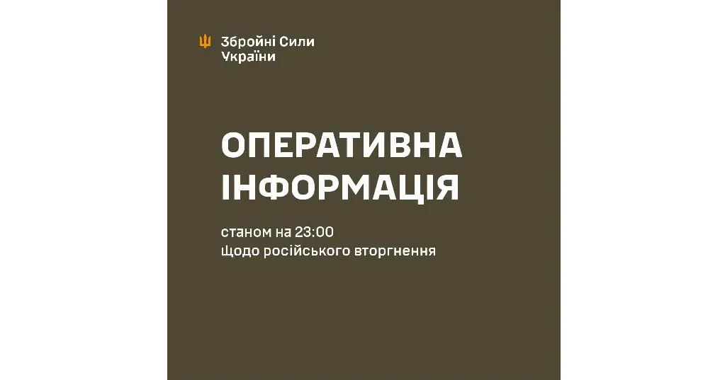 Зображення: Генштаб ЗСУ 13 атак противника відбили Сили оборони України на Харківському напрямку — Генштаб ЗСУ (23.00 / 13.05) на порталі Gromada Group