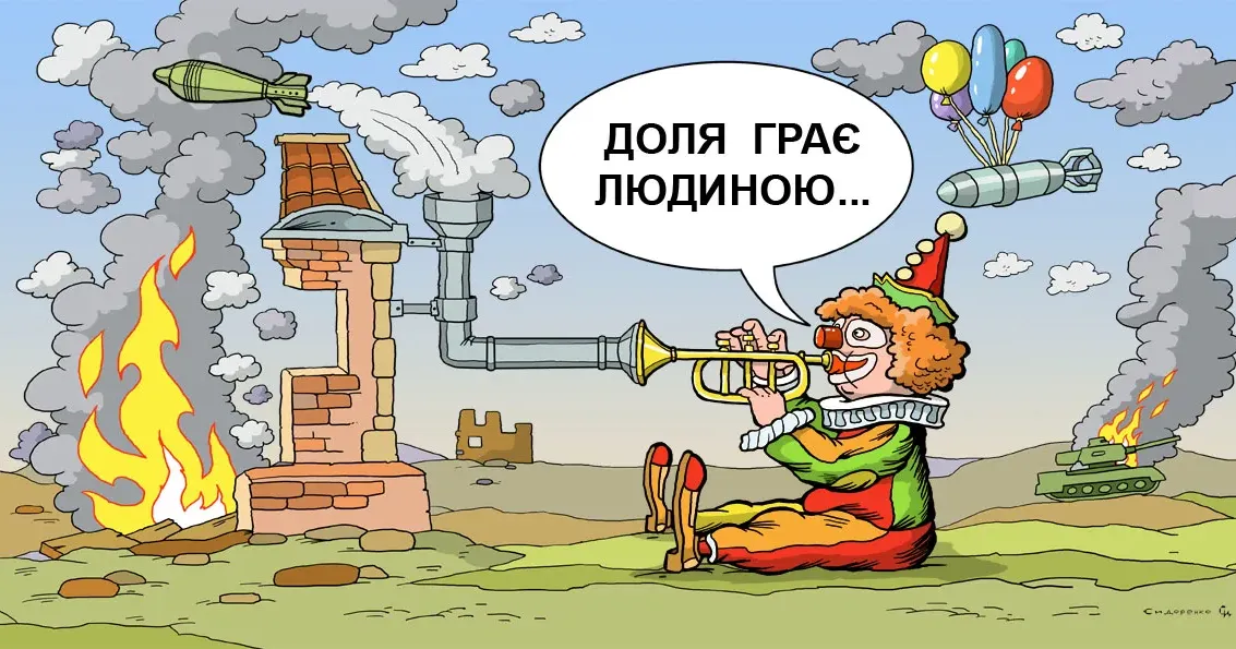 Карикатура: Олександр Сидоренко Висловлювання голови Незалежної міжнародної слідчої комісії ООН викликало болісну реакцію в українському суспільстві. Чому?
