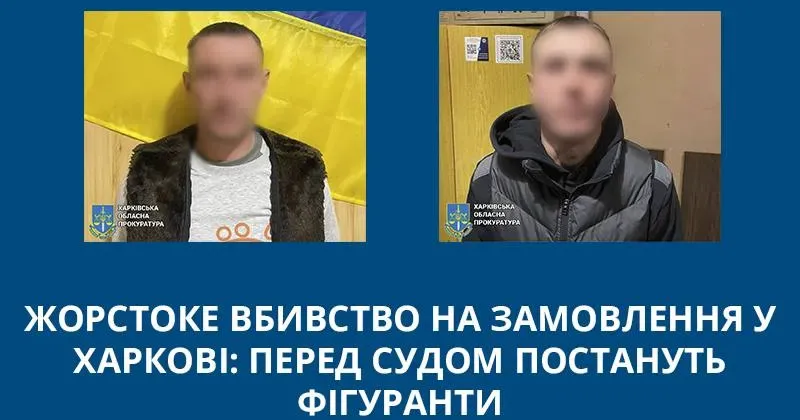 Світлина Харківської обласної прокуратури Жорстоке вбивство на замовлення у Харкові: вбитому завдали щонайменше 200 ударів ломом та биткою на порталі Gromada Group