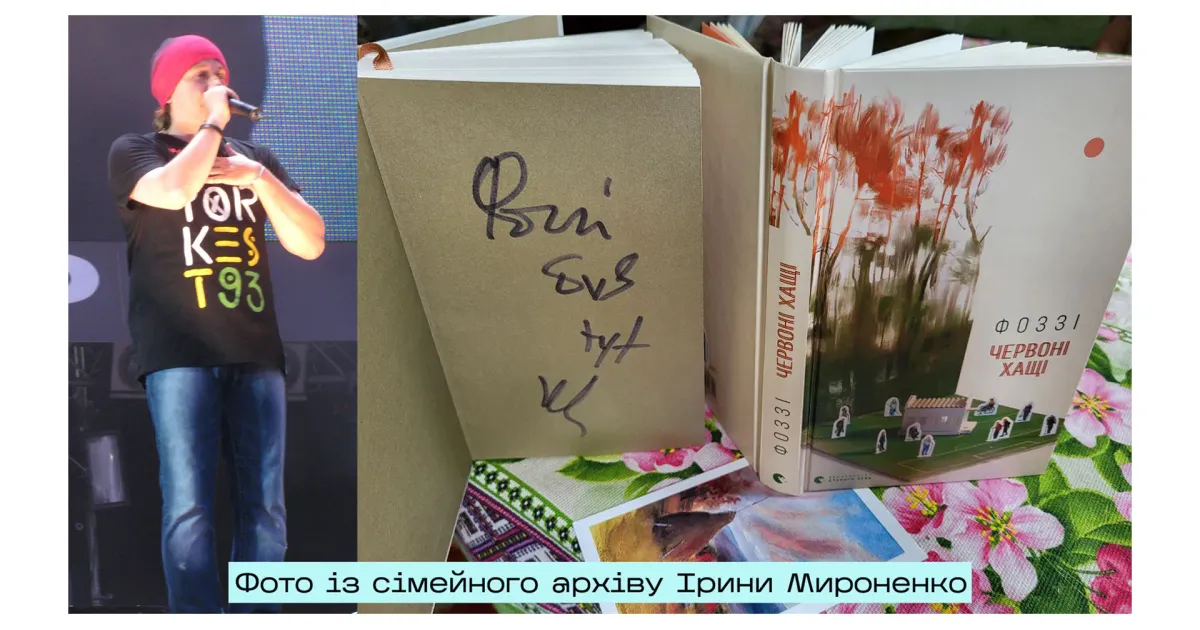 Фото із родинного архіву Ірини Мироненко Футбол як любов до життя. Книжка Фоззі та фотозгадки про ЄВРО-2012 у Харкові на порталі Gromada Group
