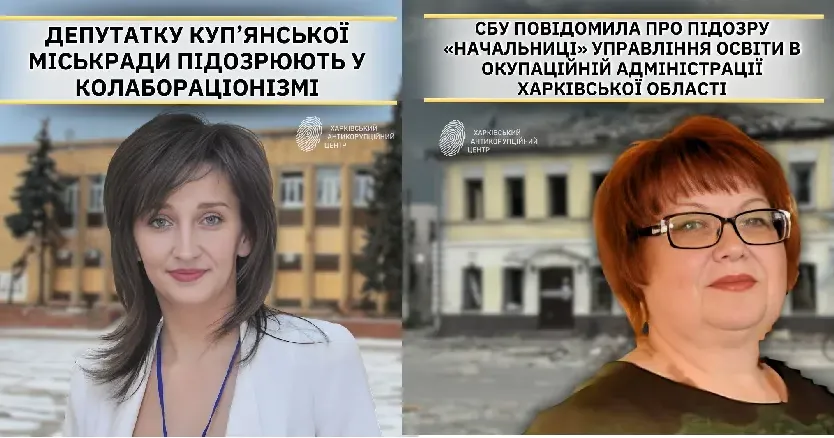 Фото: Харківський антикорупційний центр Депутатці і очільниці управління освіти з Куп'янська повідомлені заочні підозри у колабораційній діяльності на порталі Gromada Group