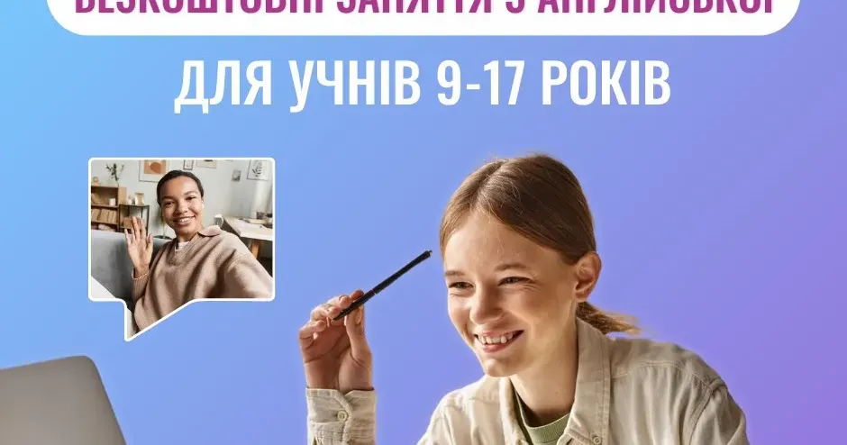 Джерело: ENGin Діти та підлітки Харківщини можуть безкоштовно вивчати англійську мову: деталі проєкту від ENGin на порталі Gromada Group