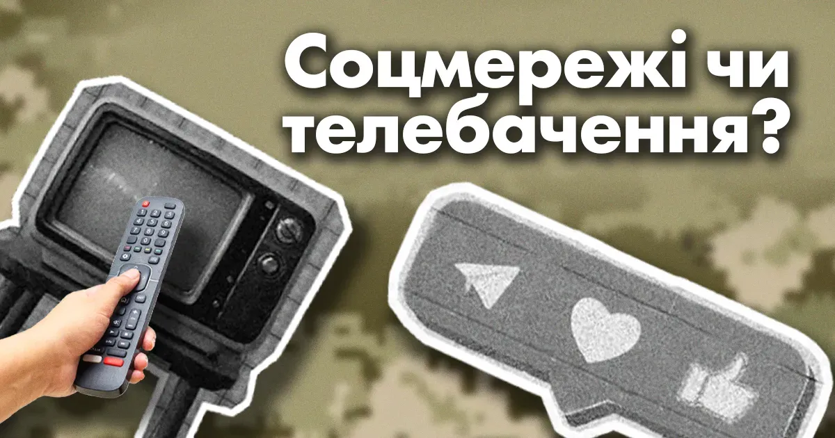 Фото: Опора Як українці орієнтуються у новинному онлайн-середовищі - дослідження Опори на порталі Gromada Group
