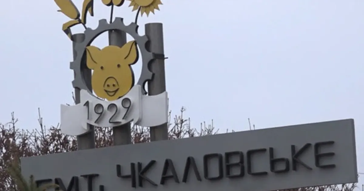 Фото з відкритих джерел Нежурилівка замість Чкаловського: Комітет ВР підтримав перейменування 10 топонімів на Харківщині на порталі Gromada Group