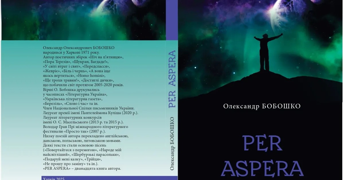 Обкладинка книжки Олександра Бобошка Ходіння за сніги війни. Нова книжка з Харкова на порталі Gromada Group