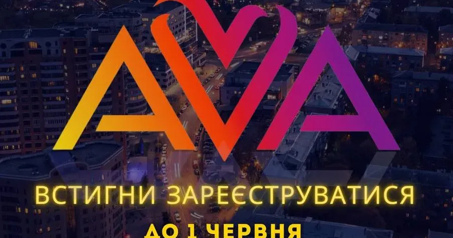 Світлина "АВА" Школа волонтерів «AVA» влітку проведе навчання для всіх охочих на порталі Gromada Group