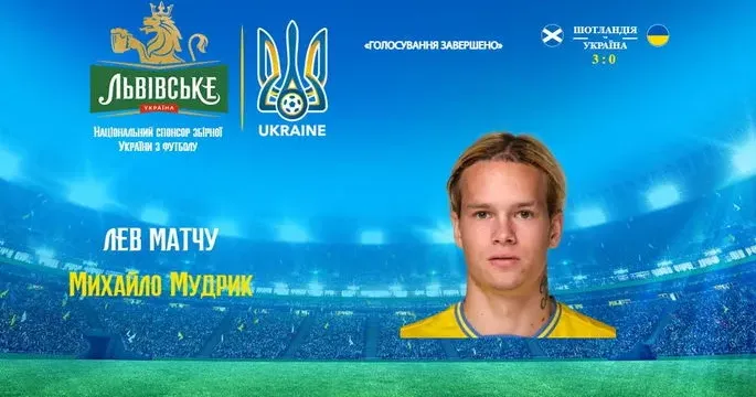 Збірна України ввечері 21 вересня поступилася збірній Шотландії. У стартовому складі був заявлений Михайло Мудрик, якого вболівальники назвали «Левом матчу»