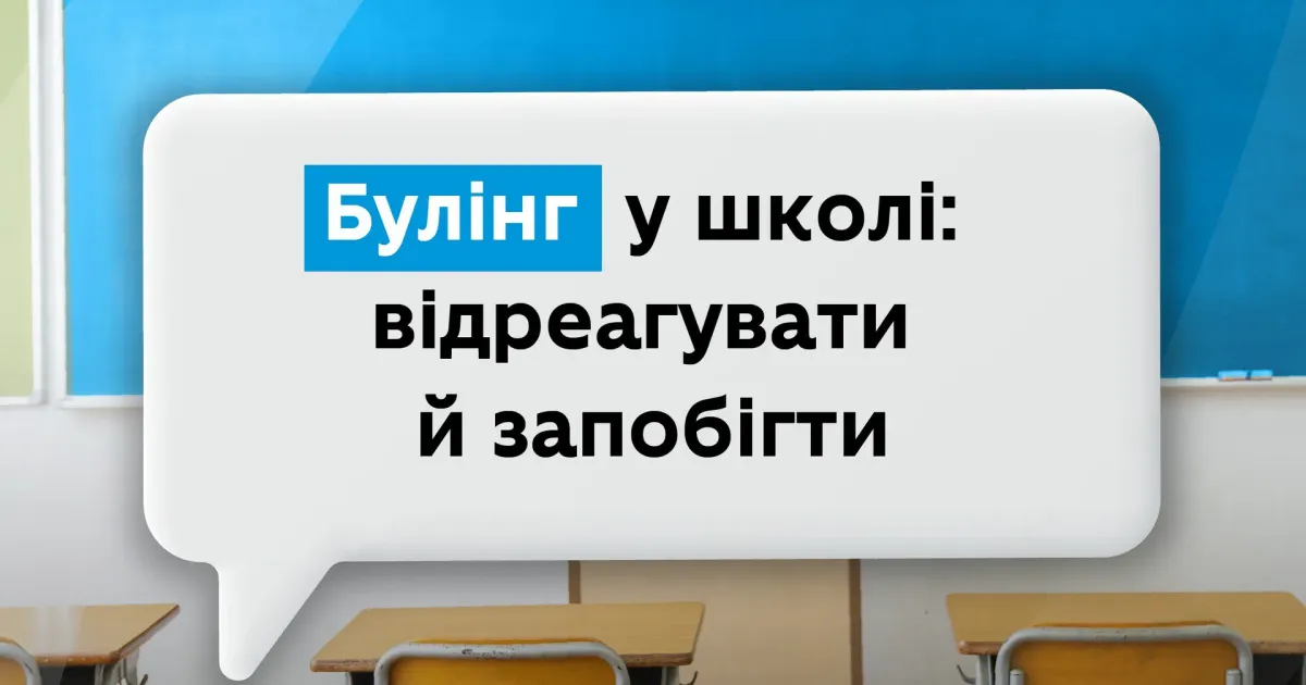 Фото: Unicef Як зрозуміти, що дитина зазнає булінгу? на порталі Gromada Group