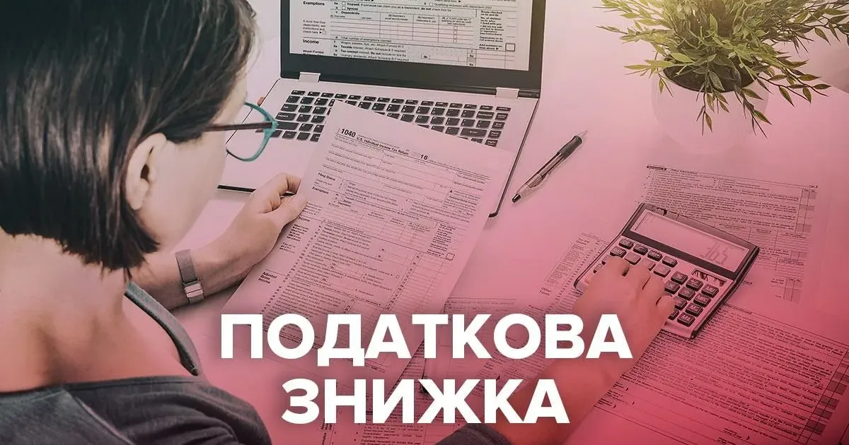 Ілюстративне фото з відкритих джерел Фахівці Головного управління ДПС у Харківській області під час брифінгу нагадали громадянам, що отримати податкову знижку, за витратами, понесеними у 2022 р., можна до кінця поточного року. У разі, якщо платник податку не скористався цим правом, перенести його на наступний рік неможливо.