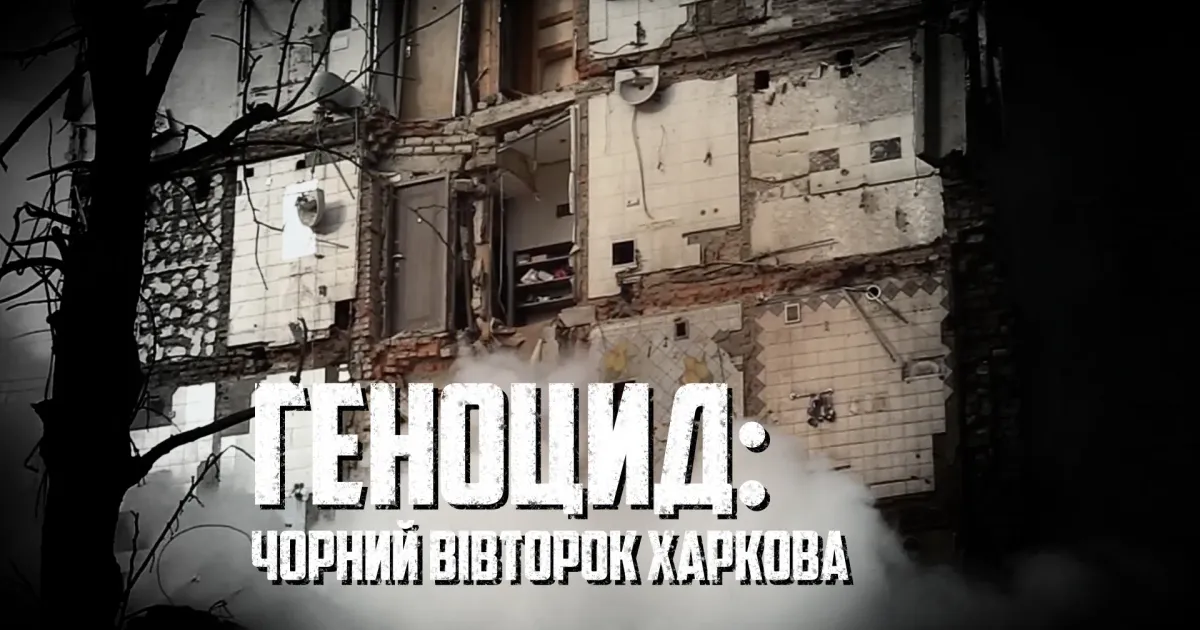 ГЕНОЦИД: чорний вівторок Харкова Для мешканців вулиці Академіка Проскури в Харкові 23 січня 2024 року виявився криваво-чорним. Жителі стали жертвами чергового ракетного удару з боку російських загарбників.