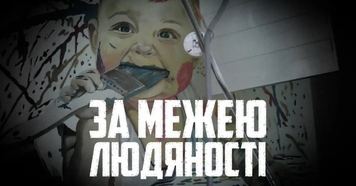 За межею людяності Однією з ознак висококультурної цивілізації є ставлення суспільства до людей з інвалідністю, зокрема дітей. Центр комплексної реабілітації для дітей з інвалідністю «Шанс» щорічно надає послуги дітям з особливими потребами як Чугуївської, так і сусідніх територіальних громад. Але війна змінила все.