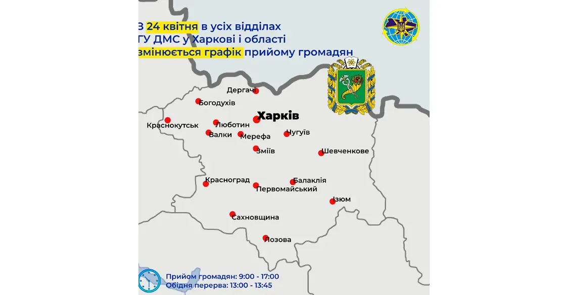 Фото - Міграційна служба Харківської області З понеділка, 24 квітня, в усіх відділах ГУ ДМС у Харкові і області змінюється графік прийому громадян
