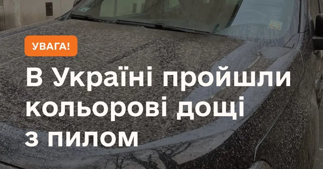 Фото: ДСНС В Україні пройшли кольорові дощі на порталі Gromada Group