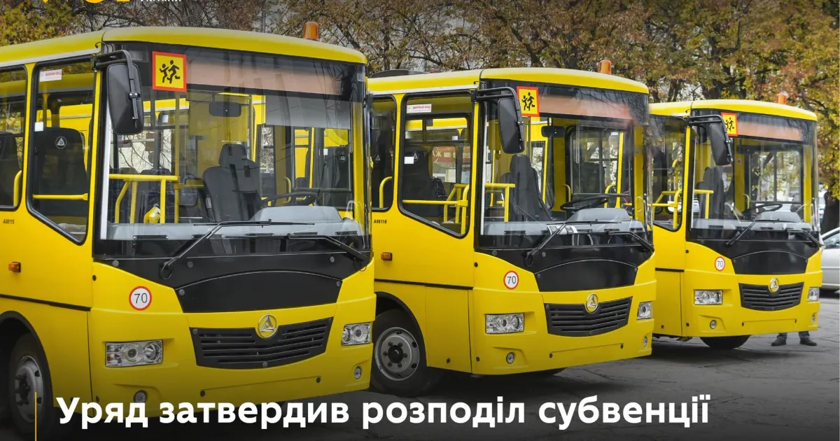 Джерело: Міністерство освіти і науки України Уряд затвердив розподіл субвенції на шкільні автобуси: скільки виділили на Харківщину? на порталі Gromada Group