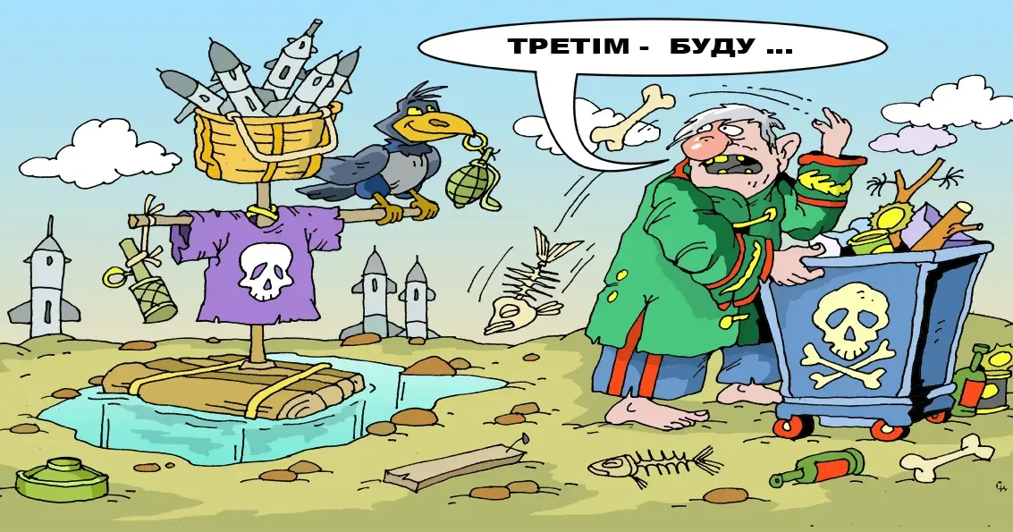 Карикатура: Олександр Сидоренко З питанням «коли» добре римується відповідь: «ніколи»… І все ж таки безліч харків’ян і жителів області, які після 24. 02. 22 остаточно посварилися зі своїми родичами за «північним кордоном», ні-ні, та й приховано подумають: мовляв , якщо вони дізнаються всю правду про те, що наробили, і «прозріють», у них волосся стане дибки від масштабу скоєних ними в Україні злочинів.