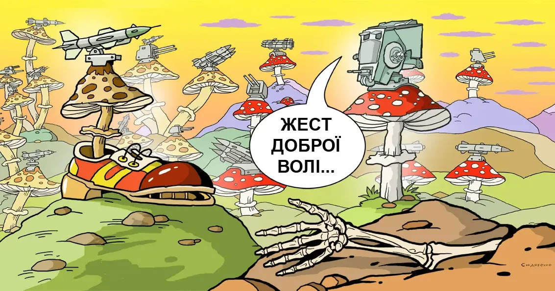 Жест доброї волі. Карикатура Олександра Сидоренка. Жест доброї волі. Карикатура Олександра Сидоренка. Хто пив пиво в кремлівському буфеті? Скандальна стаття Reuters на тлі геноциду харків'ян. Текст і коментар... на порталі Gromada Group