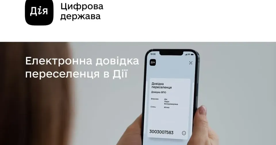 Міністерство соціальної політики поділилося списком послуг, які доступні в режимі онлайн у вищезгаданому застосунку для переселенців.