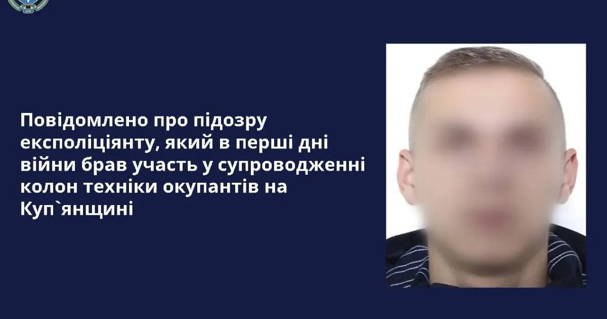 Фото - Прокуратура Харківської області Допомогав окупантам будувати на території захопленої Купʼянщини «правоохранительную систему». на порталі Gromada Group