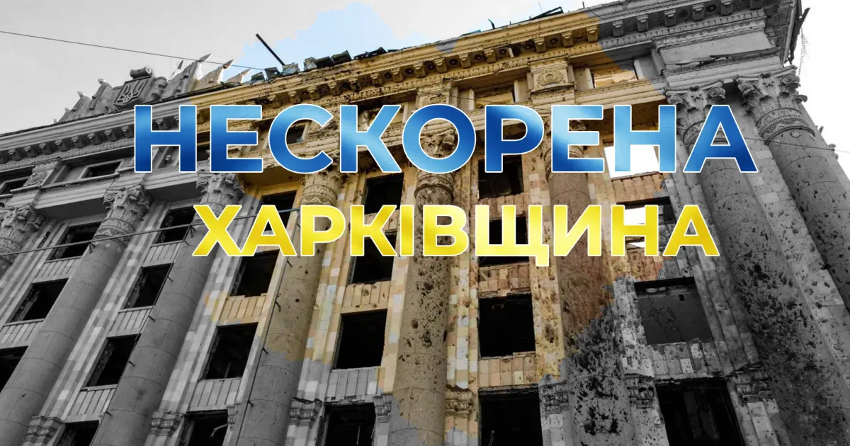 Фото з інтернет-джерел Харківщина залишається у фокусі гуманітарного реагування на порталі Gromada Group