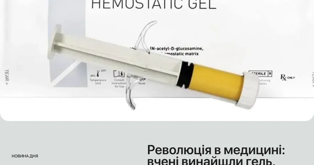 Фото ілюстративне Революція в медицині: вчені винайшли гель, який зупиняє кровотечу за 1 секунду на порталі Gromada Group