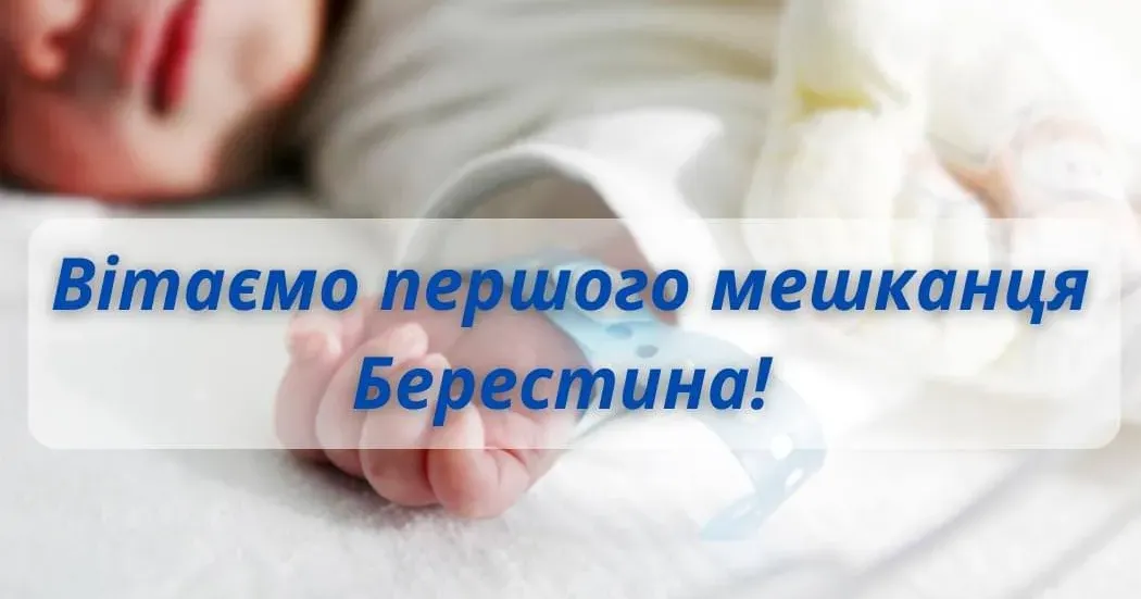 Фото Красноградської міської ради Сьогодні в перейменованому Краснограді народився перший мешканець міста Берестина - хлопчик: інформація від міськради на порталі Gromada Group