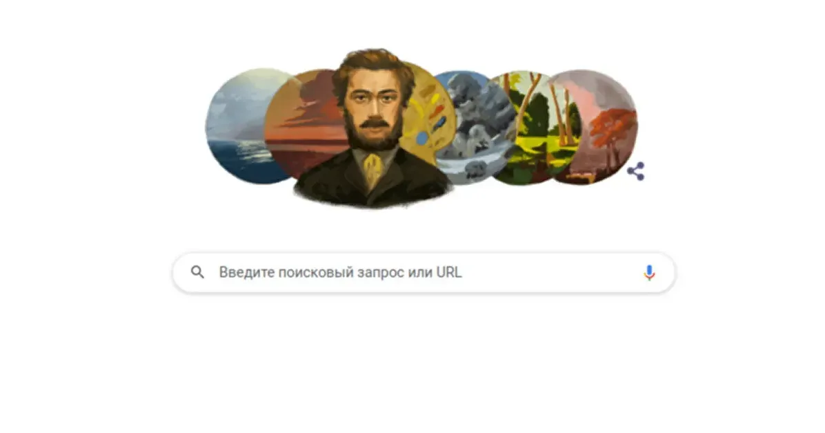 Google створив дудл, присвячений 180-річчю художника Архипа Куїнджі, який народився в Україні і намалював тут десятки своїх всесвітньовідомих картин.