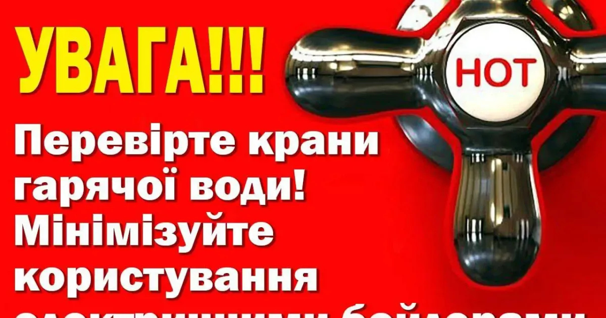 Харків'ян просять мінімізувати користування електричними бойлерами Харів'ян просять мінімізувати користування електричнии бойлерами на порталі Gromada Group