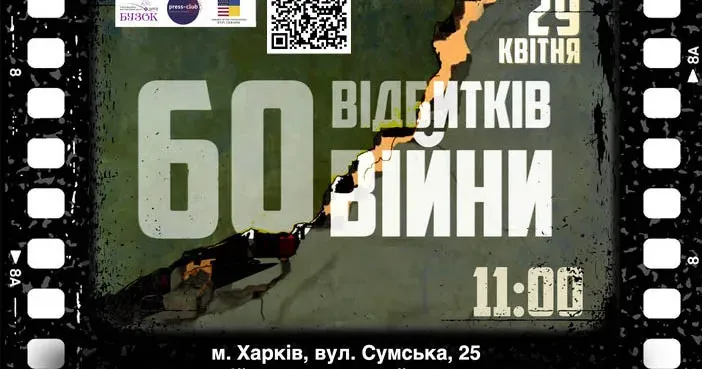 Афіша Презентація присвячена підбиттю підсумків проєкту Харківського прес-клубу «Харківщина: зруйнована, але незламна», розпочатому у травні 2023 року.